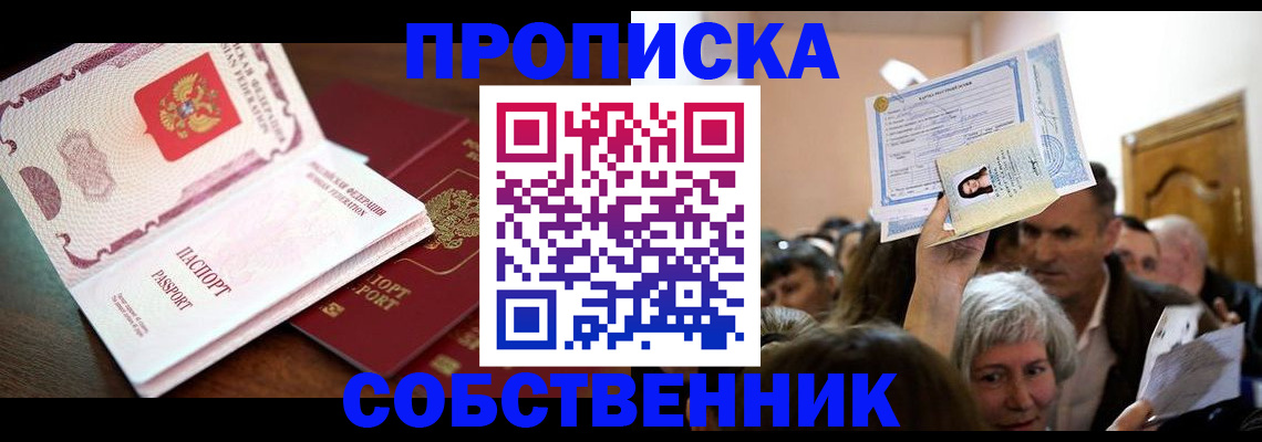 временная регистрация для школы в Дудинке