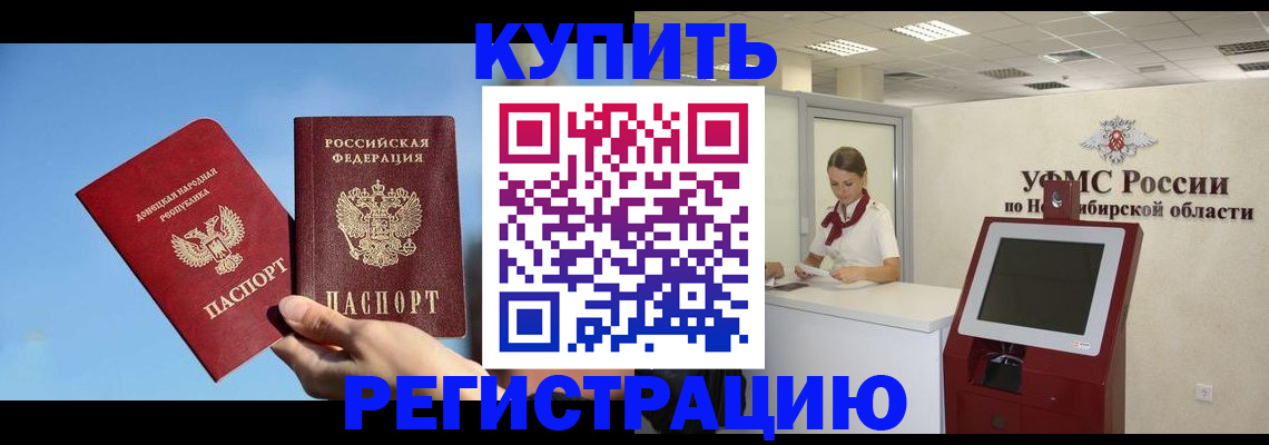 временная регистрация купить в Дудинке