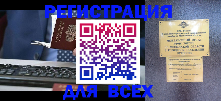 временная регистрация законно в Дудинке