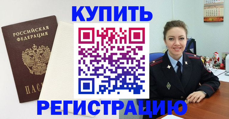 прописка регистрация в Дудинке